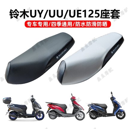 适用于轻骑铃木UY125 UU125UE125坐垫套皮座套防晒防水雨隔热垫套