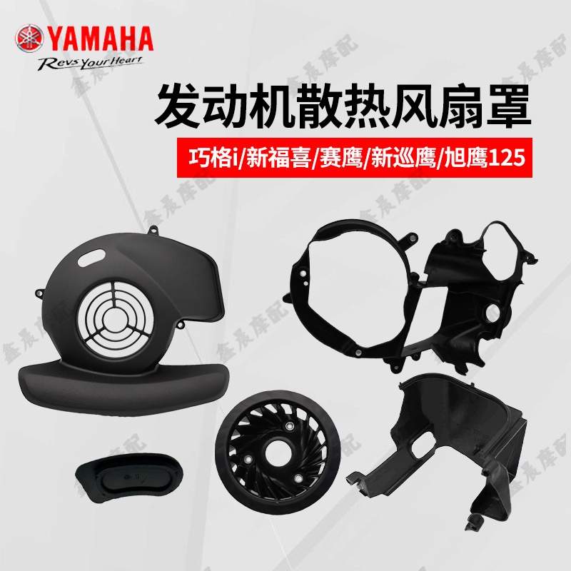 巧格i125赛鹰福喜风扇外壳风扇罩