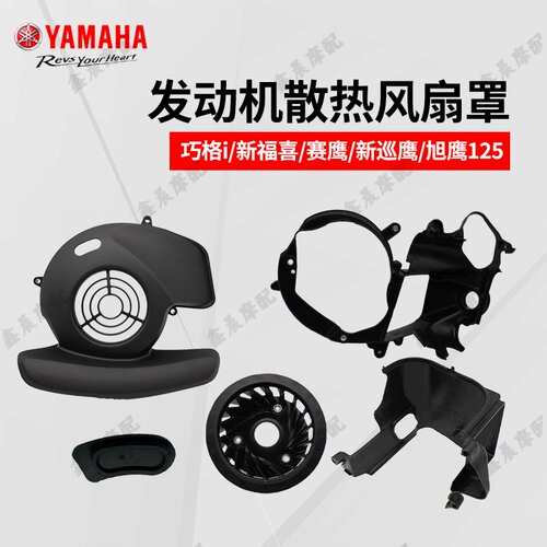 巧格i125赛鹰福喜风扇外壳风扇罩