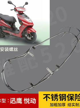 不锈钢保险杠Yamaha/雅马哈