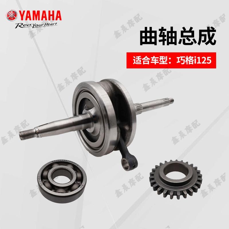 i125通用原厂曲轴连杆总成