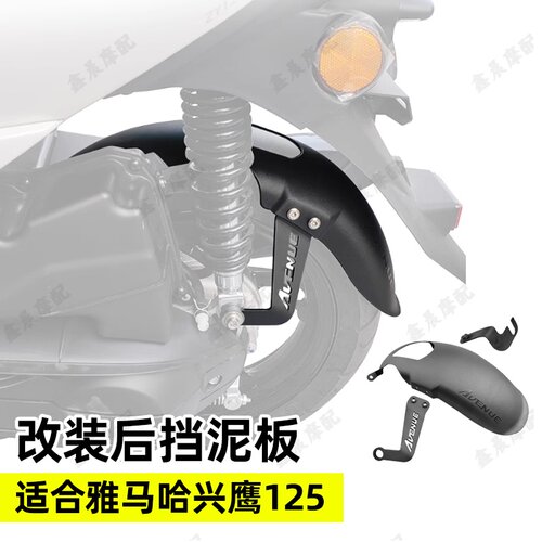 ZY125T-18泥瓦挡水板适用雅马哈
