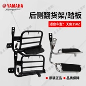 适用于雅马哈天剑150Z动力版 大货架踏板踏脚侧翻踏板边踏板改装