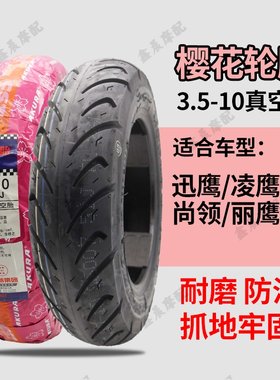 外胎轮胎雅马哈专用樱花品牌
