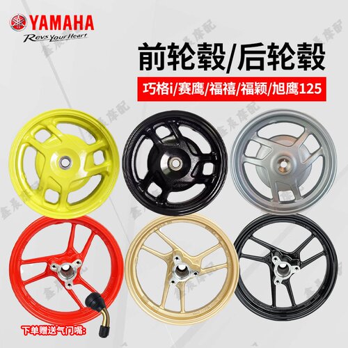 前后钢圈雅马哈巧格i赛鹰福喜