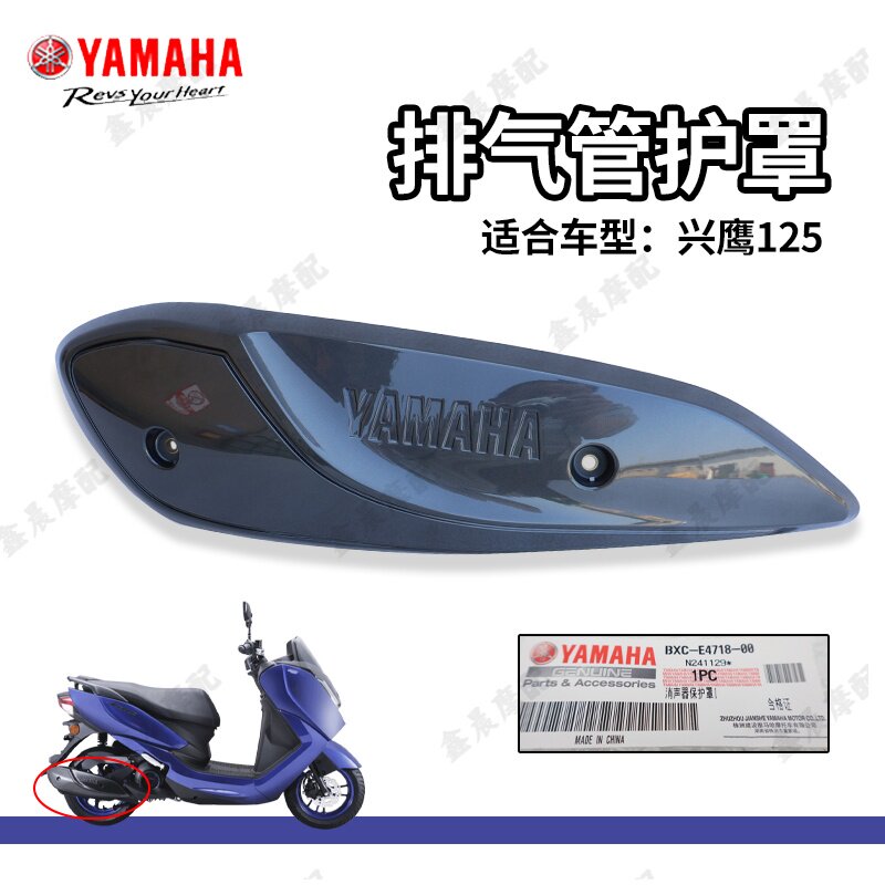 雅马哈兴鹰ZY125T-18原装正品排气管护罩消声器护盖防烫板