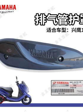 雅马哈Z125T-18排气管护罩