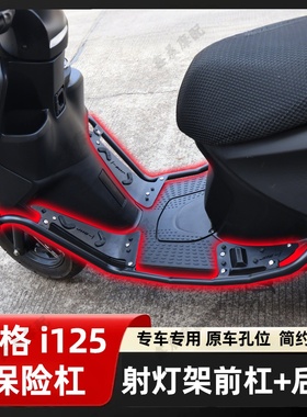 雅马哈巧格i125PLUS保险杠射灯款精致车身架护杠防摔杠防水保险杠