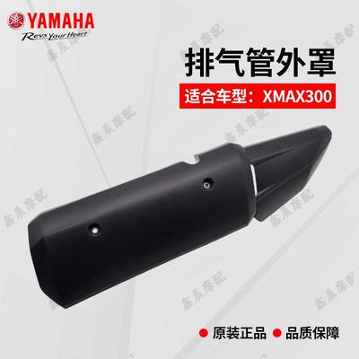 雅马哈Xmax300消音器排气管