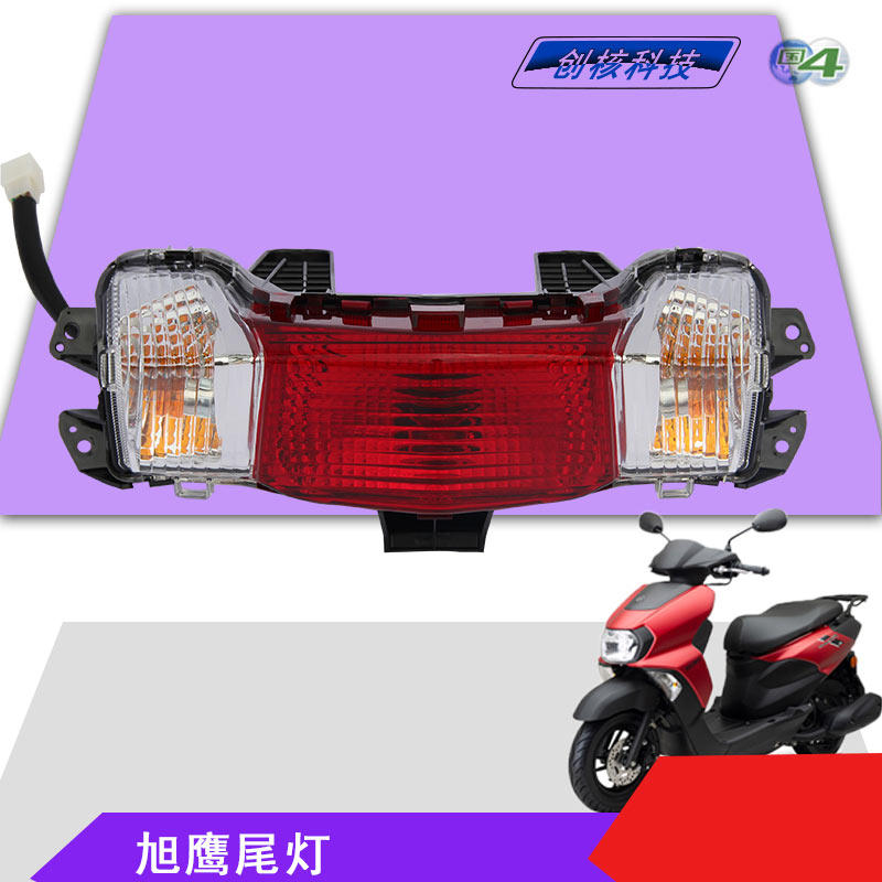 雅马哈摩托车旭鹰JYM125T-3A尾灯总成转向灯刹车灯