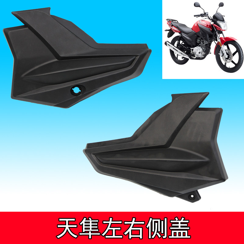 雅马哈摩托车外壳天隼125侧盖JYM125-3G边盖左右护板电池盖侧盖,摩托车/装备/配件,摩托车外壳,淘宝优惠券,粉丝福利购,淘宝优惠卷