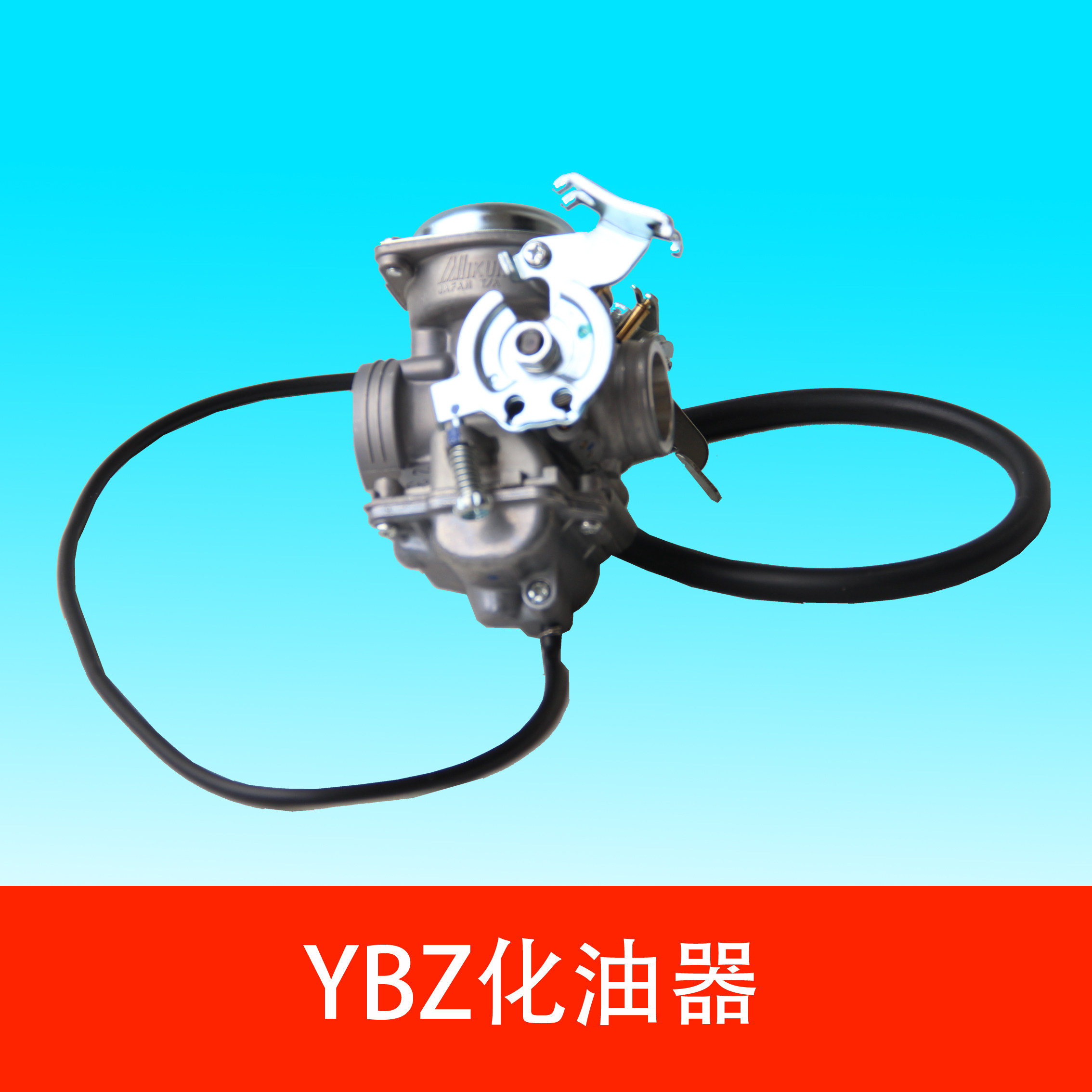 雅马哈摩托车国3双油门线化油器天剑 天戟YBZ劲傲化油器