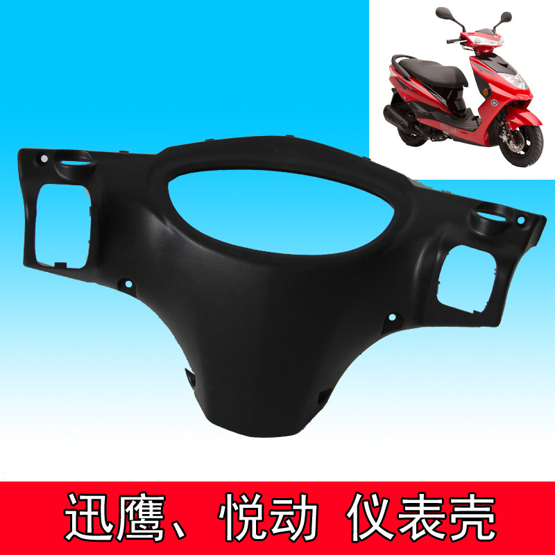 雅马哈摩托车踏板车迅鹰125悦动ZY125T-4-5-6-7-10仪表壳仪表罩