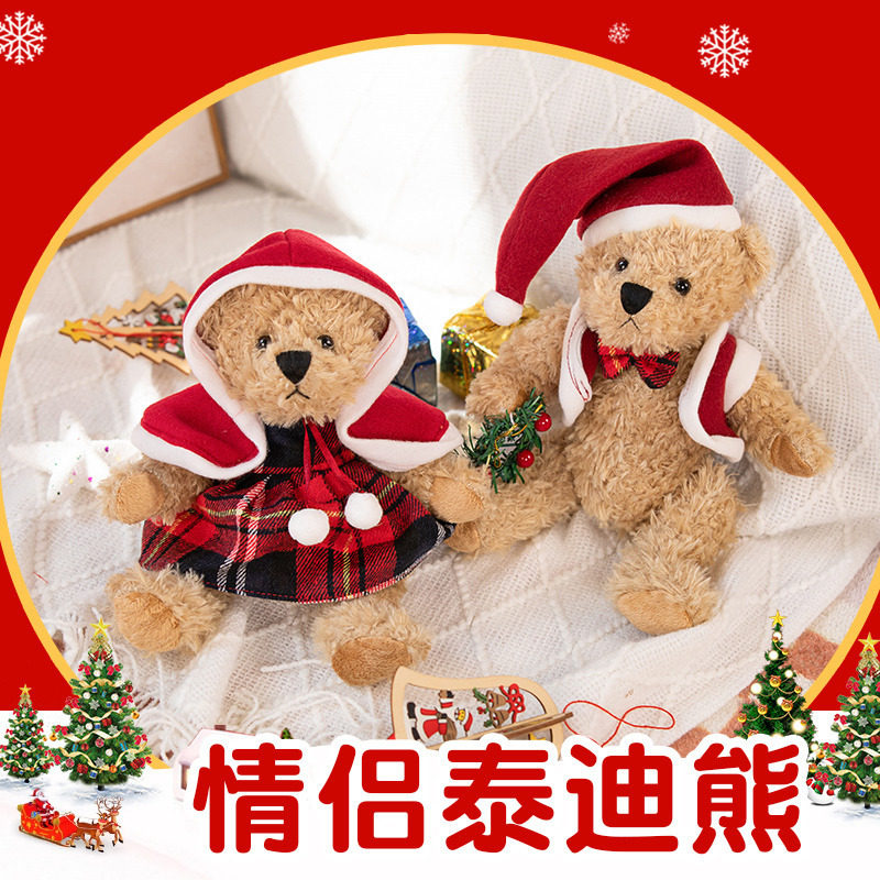 可爱情侣泰迪熊公仔小熊毛绒玩具玩偶平安夜装饰品圣诞节礼物女生