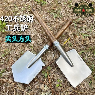 昌林工兵铲俄式兵工铲户外露营车载钓鱼铲不锈钢铲头应急救援钢锹
