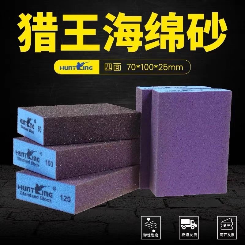 正品猎王海绵砂块木工金刚砂磨块家具油漆打磨抛光砂纸打磨块