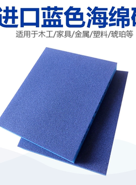 进口猫王海绵砂纸家具汽车打磨抛光金属除锈打磨砂块蓝色双面海绵