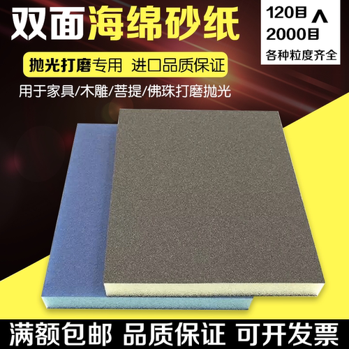 塑料家具打磨抛光双面海棉砂