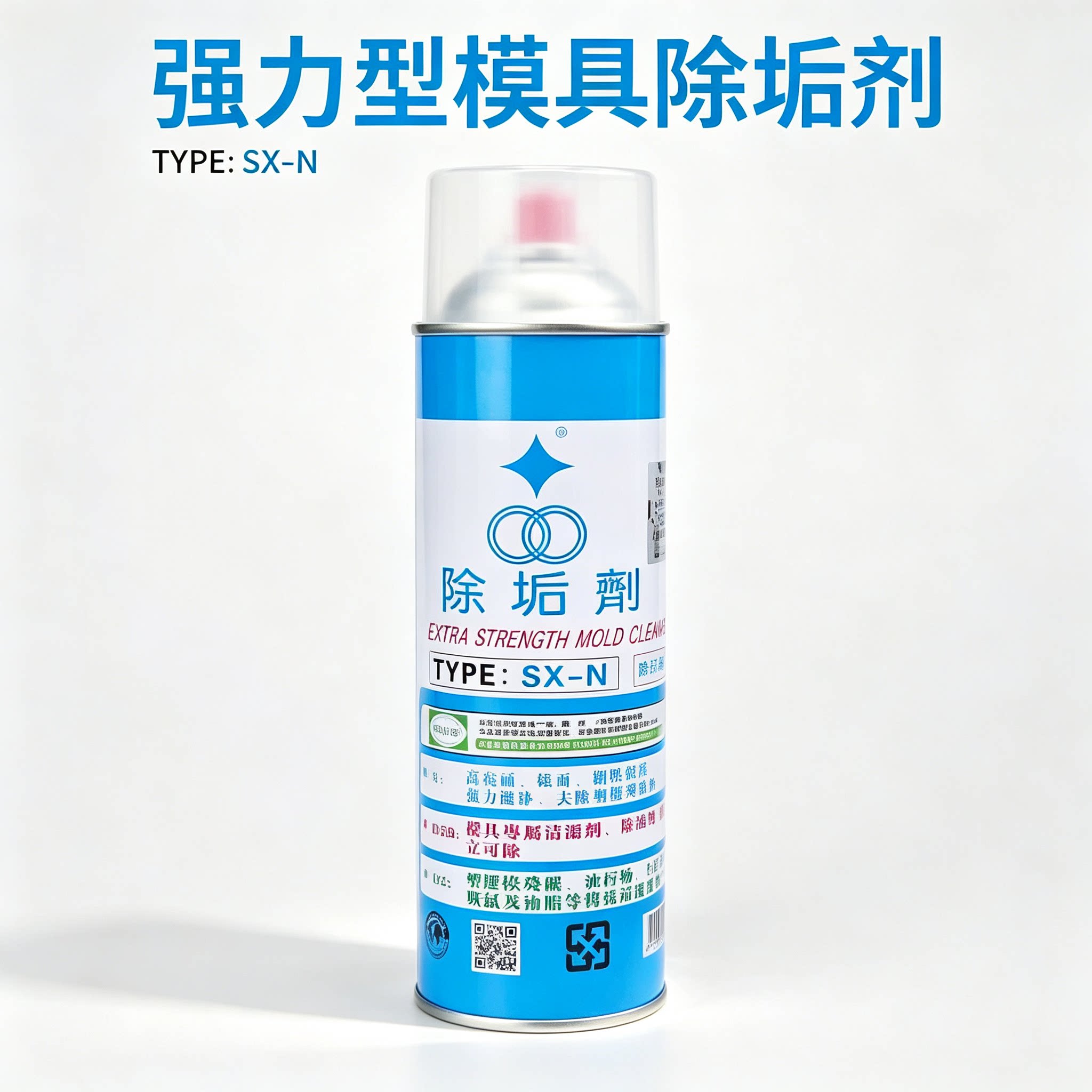 福瑞SXN除垢剂强力型清洗剂防锈油脂顽固污渍金属模具清洗剂550ml