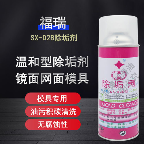 福瑞SXD2B温和型除垢剂