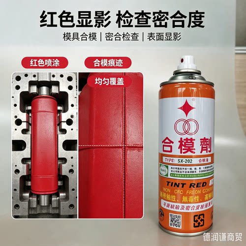 红丹平面缺陷及密合度检测合模剂