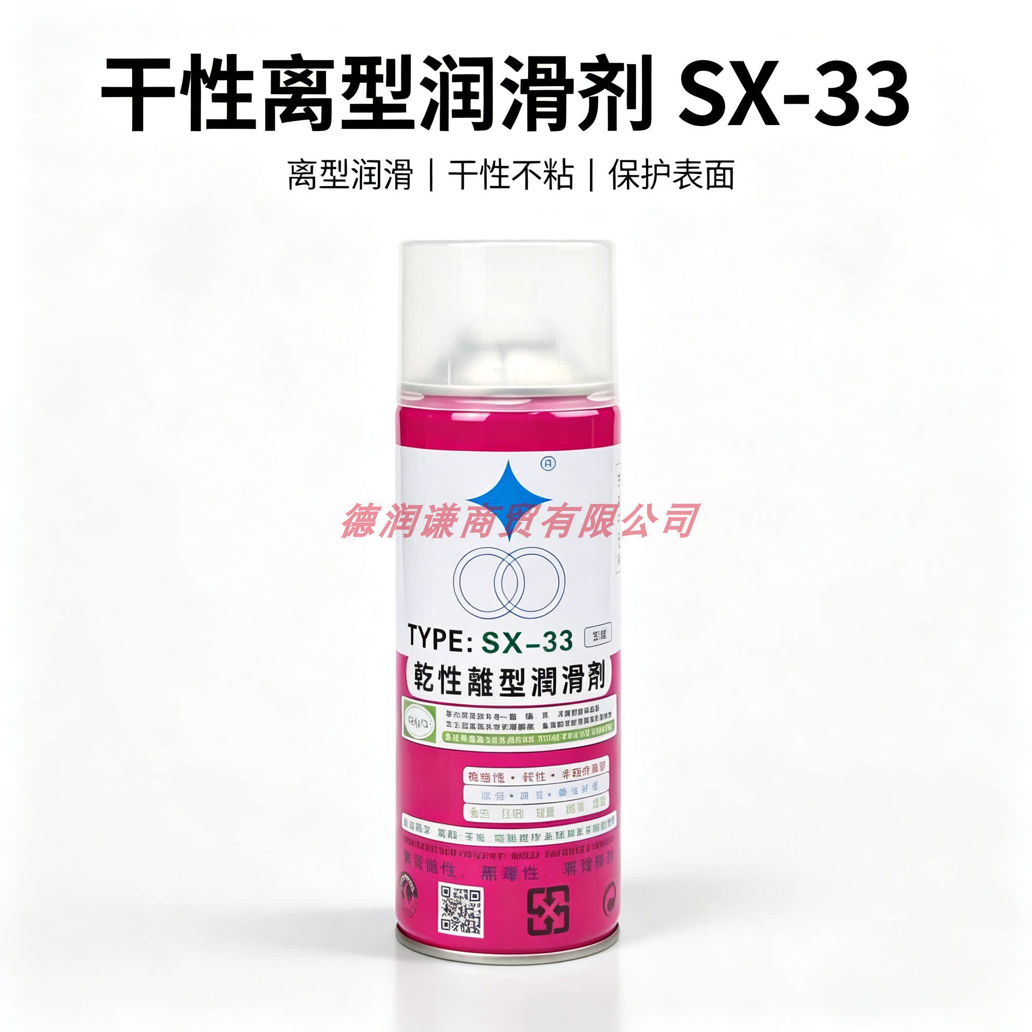 正品福瑞脱模剂干性SX33高效植物油型无硅油离型润滑剂福瑞脱模油