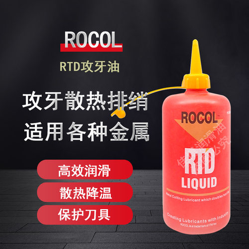 原装RTD攻牙油膏不锈钢丝锥油