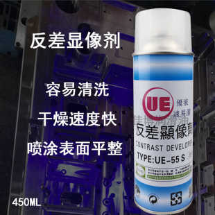 福瑞优液速易洁反差显像剂激光描3D抄数防反光白色UE-55S显影喷雾