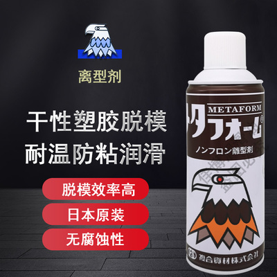 FS101鹰牌脱模剂METAFORM离型剂