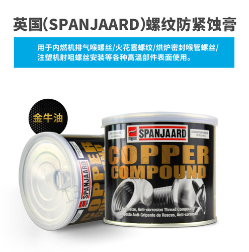 铜基防卡咬膏防紧蚀百灵金牛油