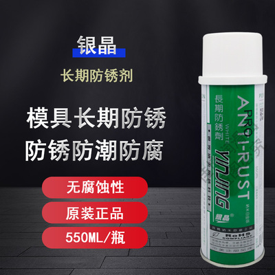 Anti-Rust防锈剂银晶长期防锈剂