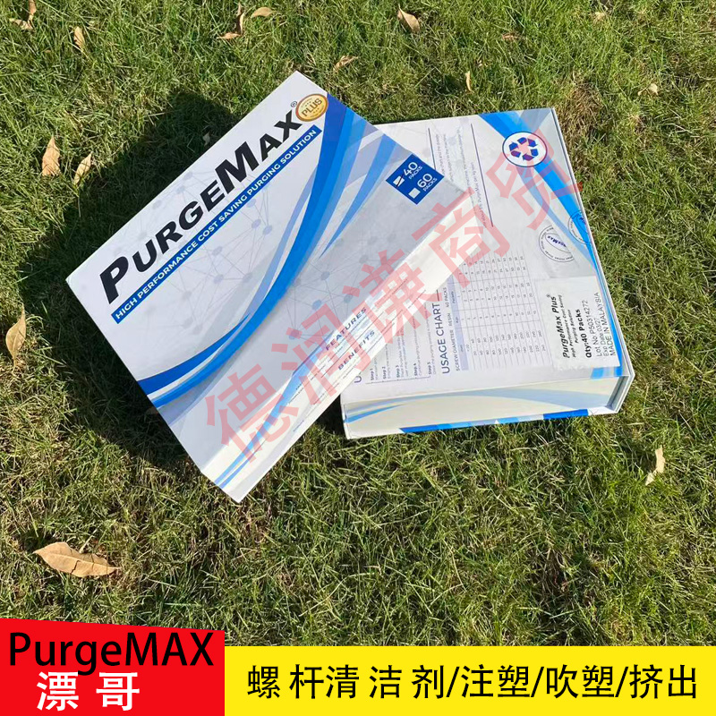 注塑机螺杆清洁剂清洗料转色剂