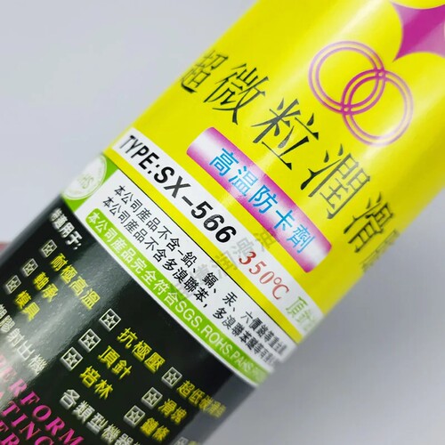 福瑞SX566模具顶针油超微粒润滑