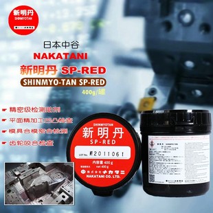 新明丹-日本原装进口SP-Red N-Red 进口新明丹 精密仕上用新明丹
