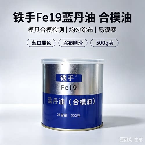 刮研蓝丹油膏蓝丹油刮削显示剂