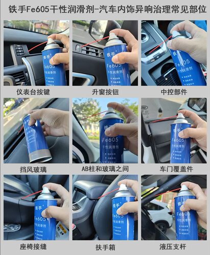出风口汽车内饰摩擦异响杂音消除