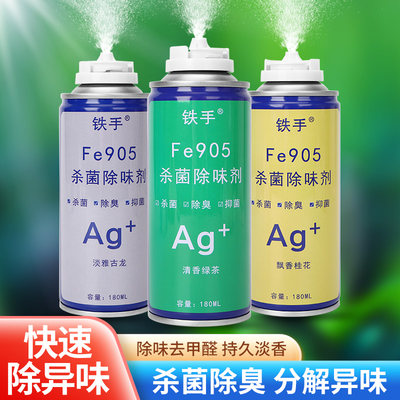 车用杀菌除味除臭剂清新室内空气