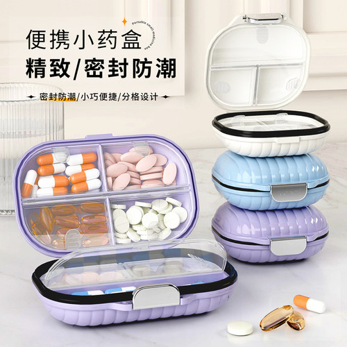 百草园药盒便携分装迷你