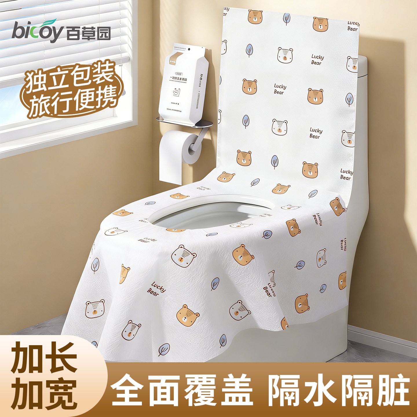 百草园智能马桶一次性坐垫旅行专用全自动独立包装加厚加大酒店