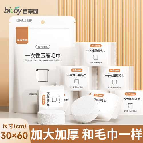 百草园30x60压缩毛巾加大纯棉
