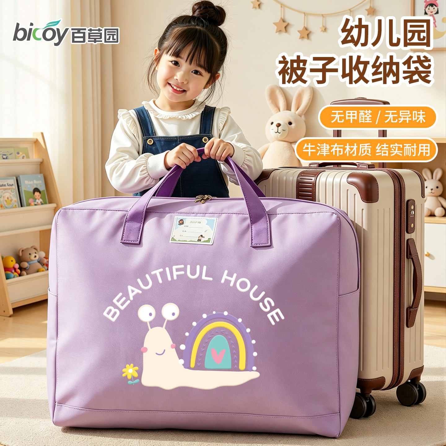 百草园幼儿园被子收纳袋防水防潮牛津布装儿童衣服棉被手提袋子