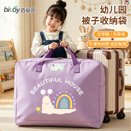 百草园幼儿园被子收纳袋加厚升级
