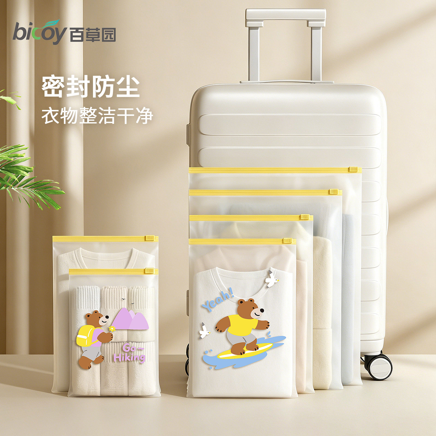 百草园旅行收纳袋衣服密封分装袋