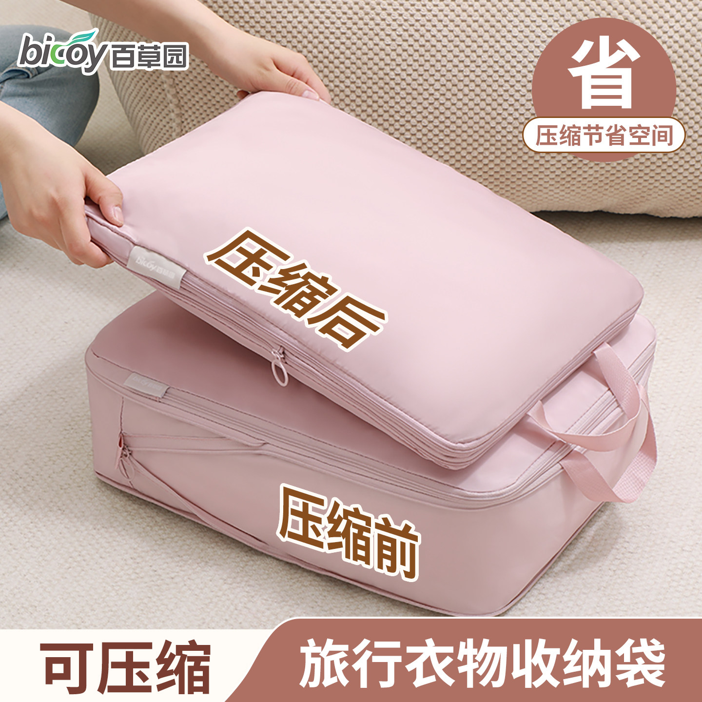 百草园旅行收纳套装压缩便携