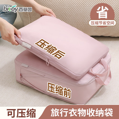 百草园旅行收纳套装压缩便携