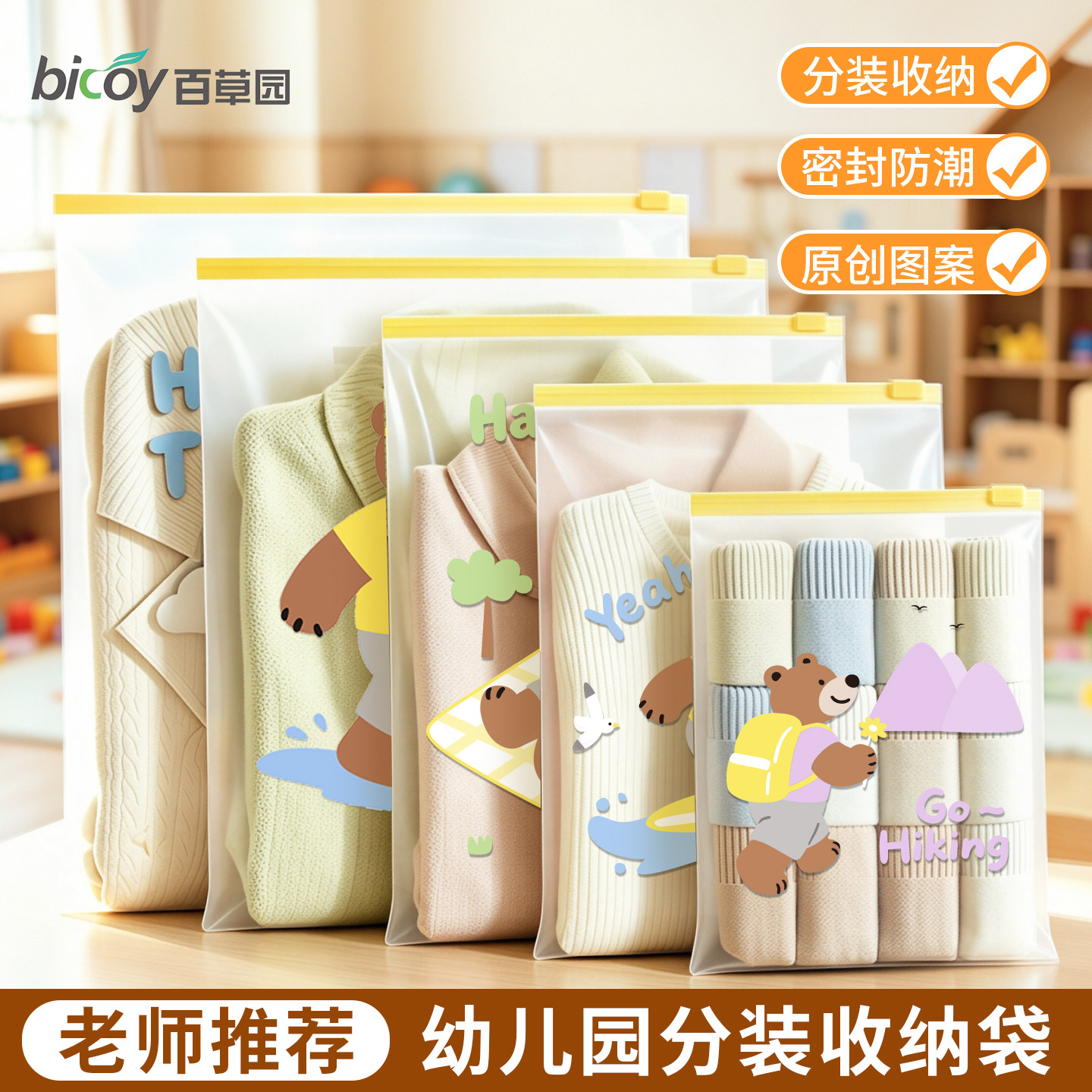 百草园幼儿园收纳袋衣服衣物分装