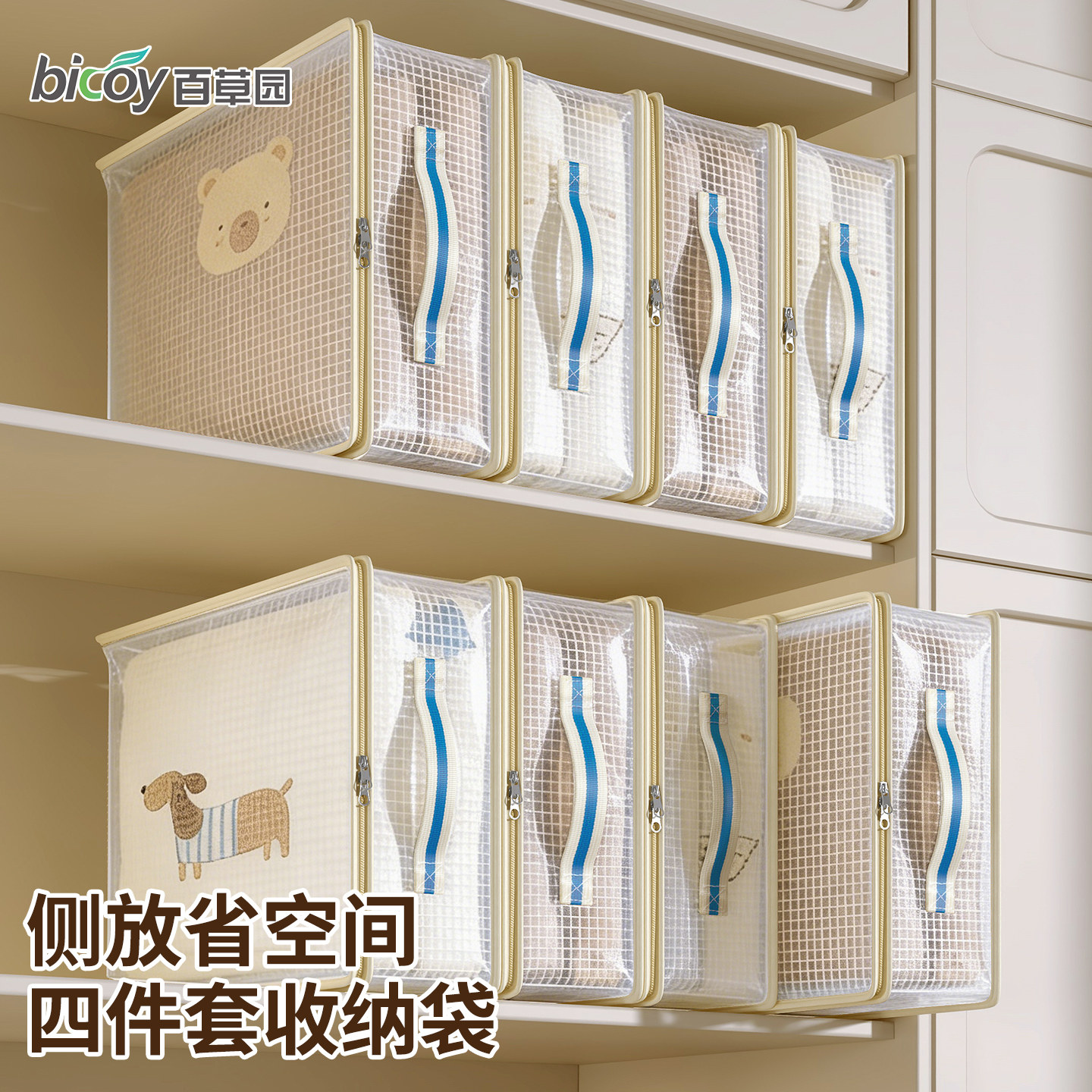 百草园四件套收纳袋防水透明加厚被罩床单防尘可视床品床上被套袋