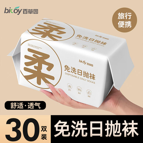 一次性袜子男女通用日抛袜旅游