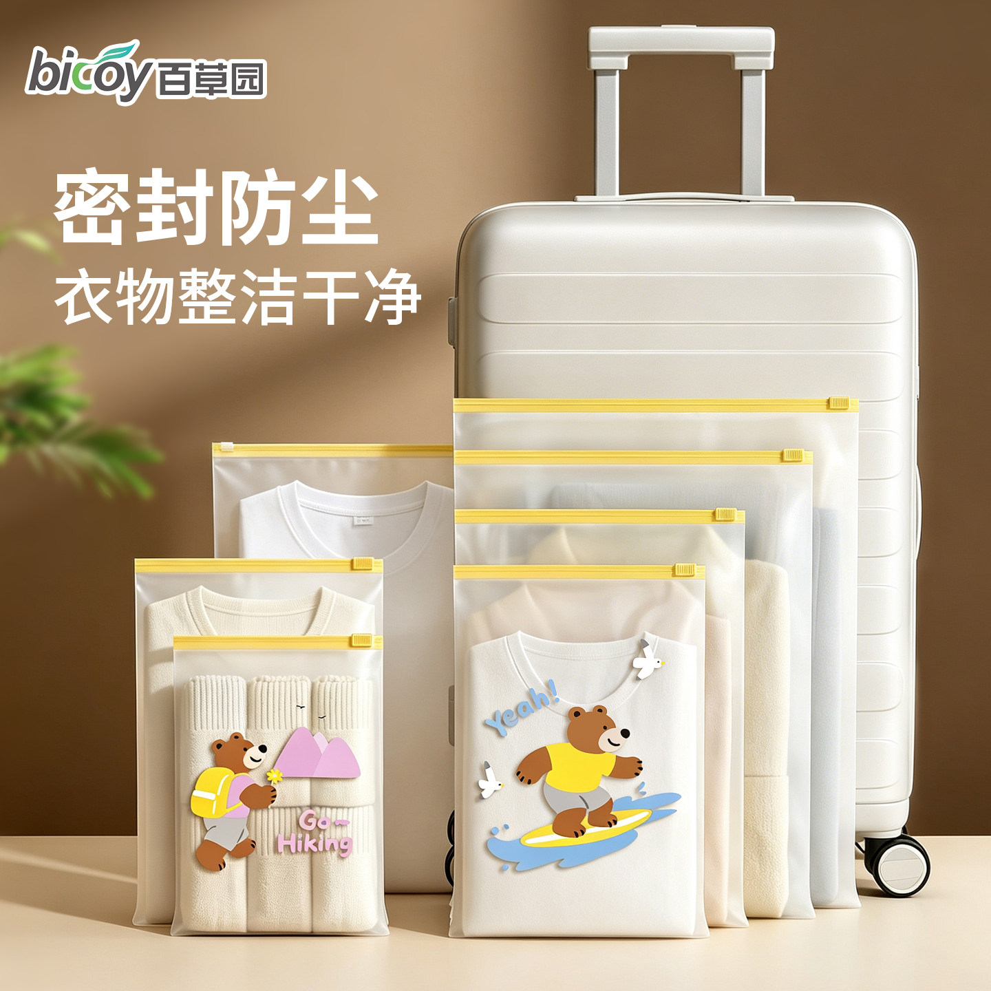 百草园防水密封旅行收纳袋