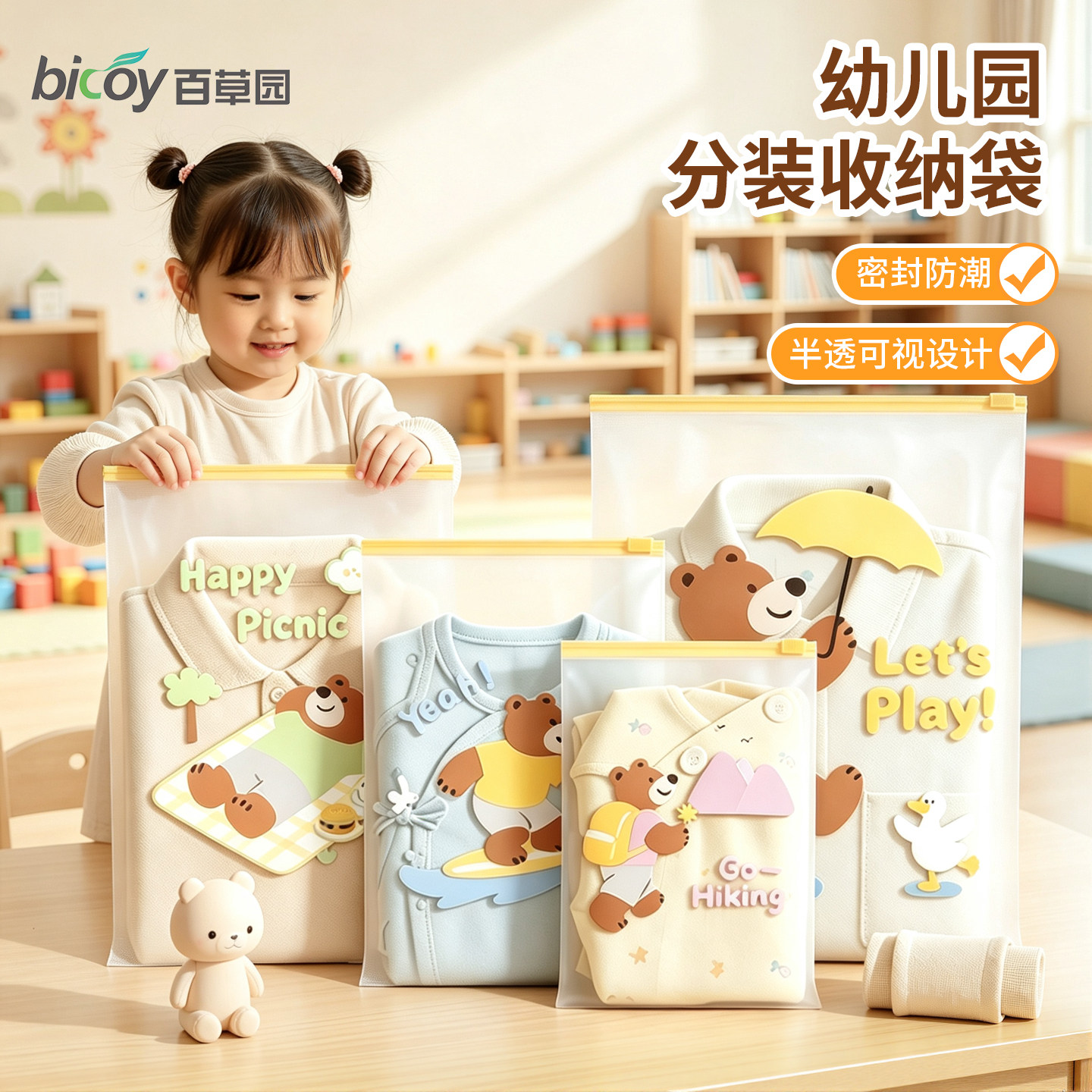 百草园幼儿园衣服收纳袋入园必备